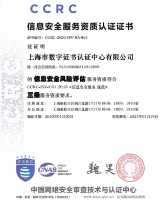 硬核實(shí)力彰顯！上海CA斬獲CCRC三項(xiàng)權(quán)威資質(zhì)，信息安全服務(wù)能力全面升級(jí)